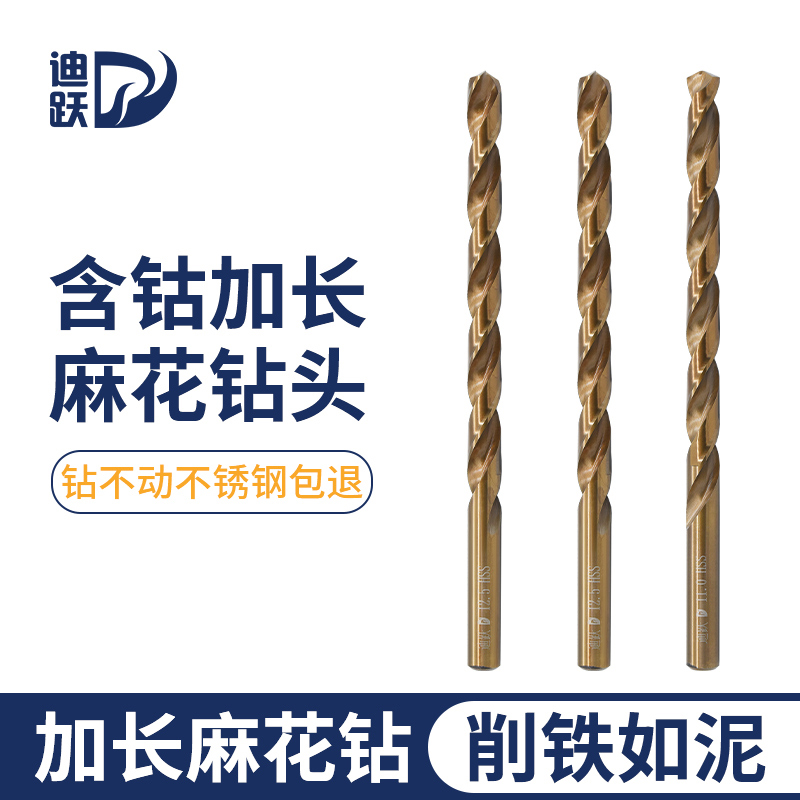 迪跃加长麻花钻打不锈钢钢铁超长木工电钻钻头不锈钢钻头钢铁打孔