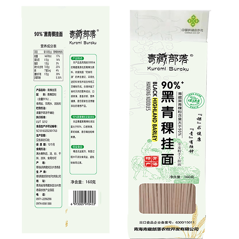 青藏部落青海特产黑青稞挂面160g黑青稞粉面条膳食纤维五谷杂粮面
