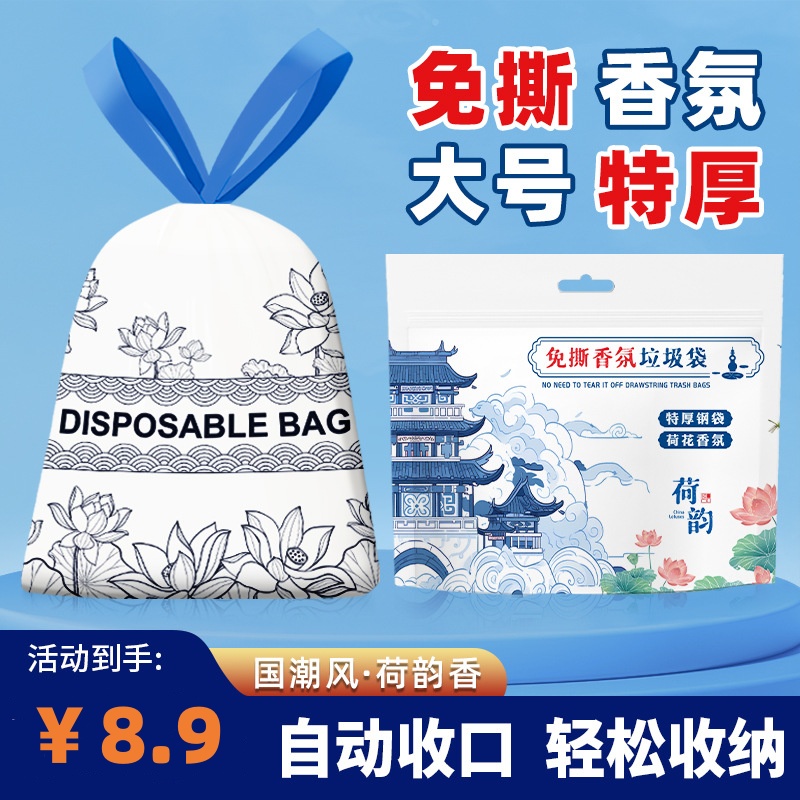 荷韵免撕香氛抽绳垃圾袋家用加厚加大手提收口不脏手抽取式不破袋