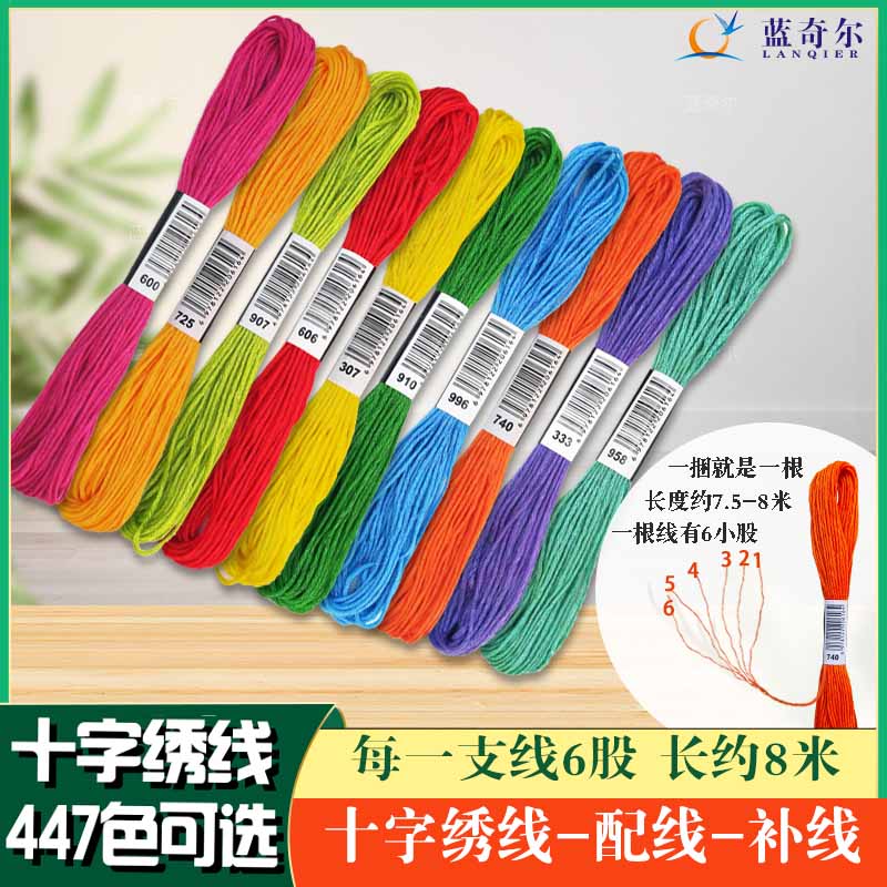十字绣配线补线DIY手工刺绣线447色可选每支线8米6股刺绣线可分股