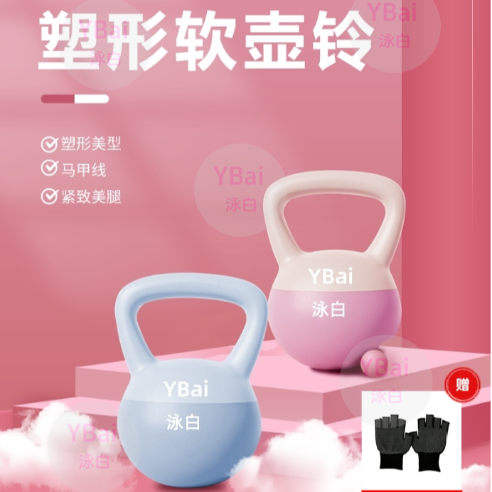 【YBai】软壶铃无惧磕碰快速运动塑形居家锻炼健身专业训练软体壶铃