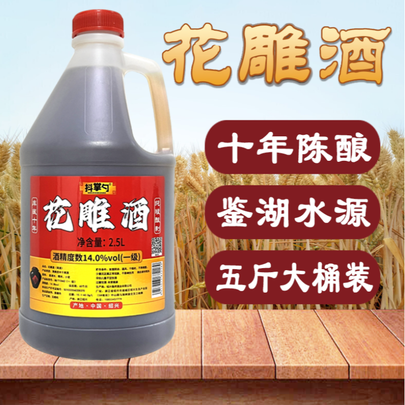 【绍兴花雕酒】一级14度十年陈去腥增香黄酒料酒自饮2.5L桶【掌勺尖】