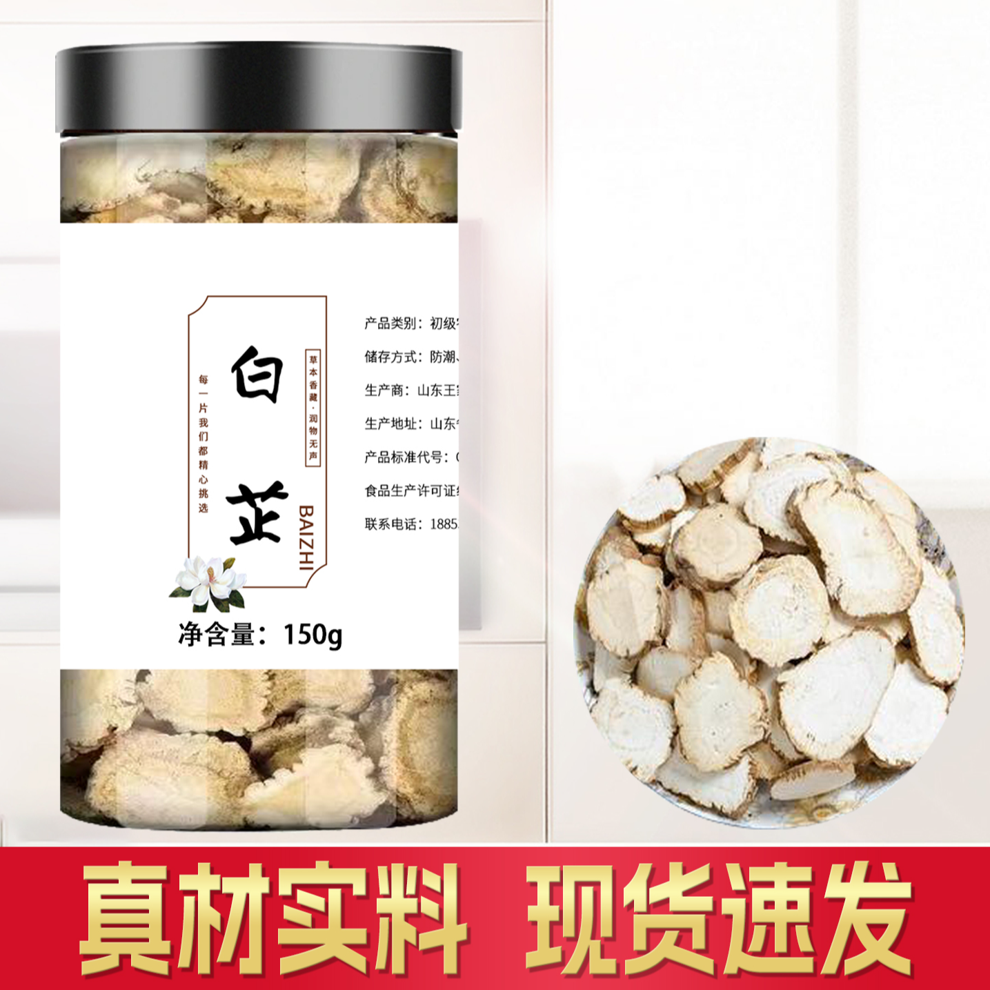 【炖肉必备】白芷香料白芷片去腥炖羊肉调料调味卤料150g*瓶