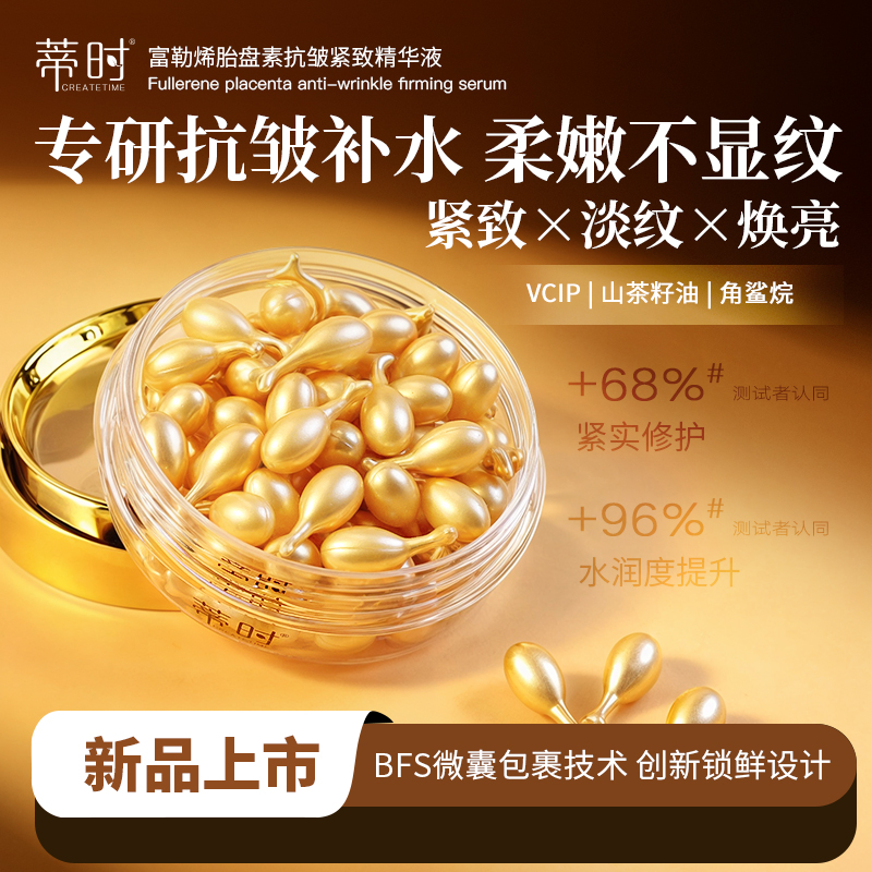 蒂时富勒烯胎盘素补水精华保湿焕亮柔嫩水润护肤嫩肤