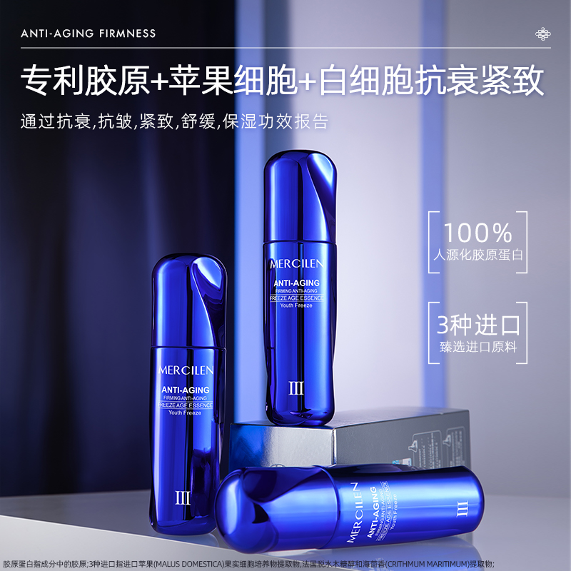 梦希蓝青春定格冻龄液胶原蛋白补水保湿精华液