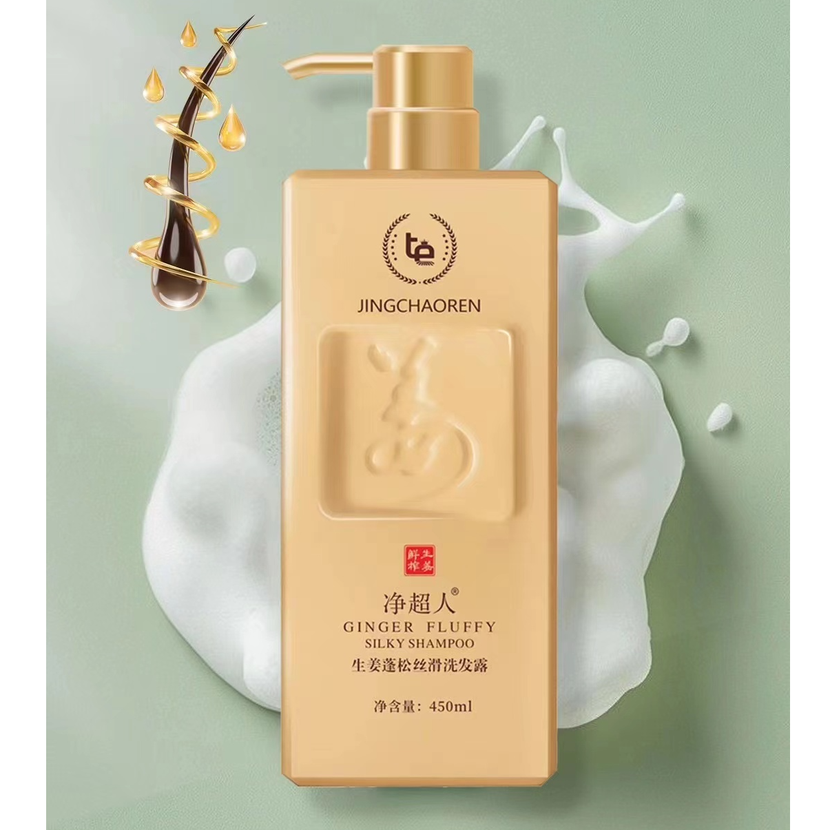 【净超人】生姜蓬松丝滑洗发露洗发水养发修护柔顺补水滋养保湿顺滑
