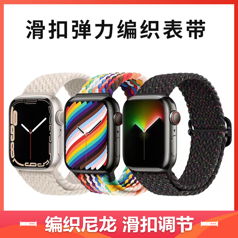 适用苹果手表表带iwatch s11/10/9彩虹编织尼龙applewatch ultra2