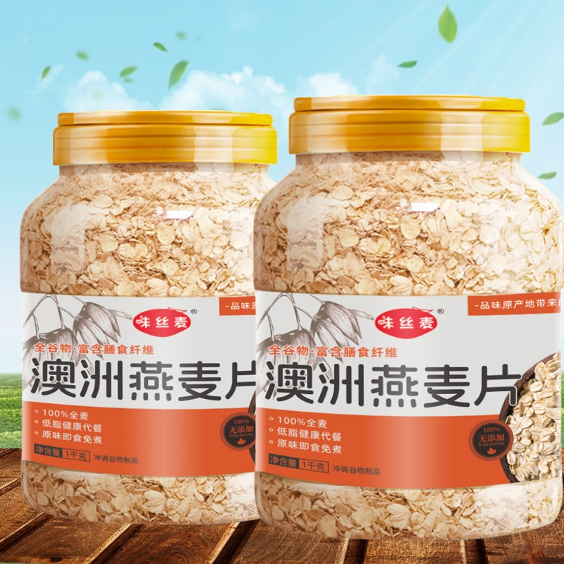 【糖友优选】味丝麦澳洲燕麦片原味即食速溶燕麦片早餐冲饮即食代餐