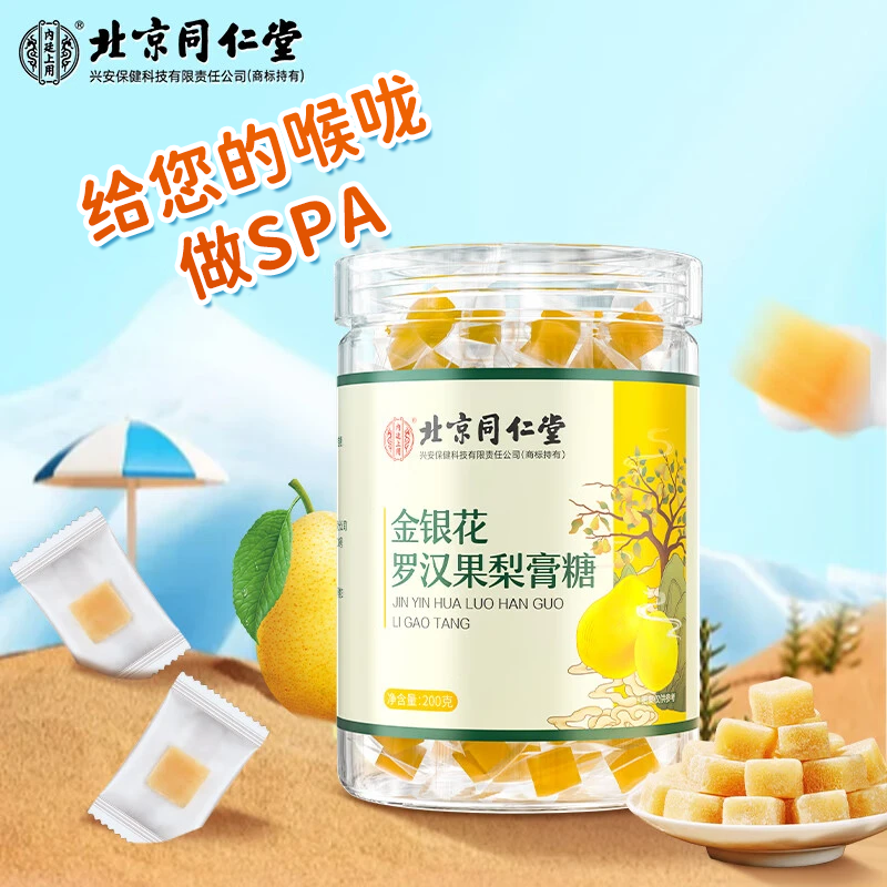 北京同仁堂内廷上用金银花罗汉果梨膏糖嗓子干痒润喉糖清润营养