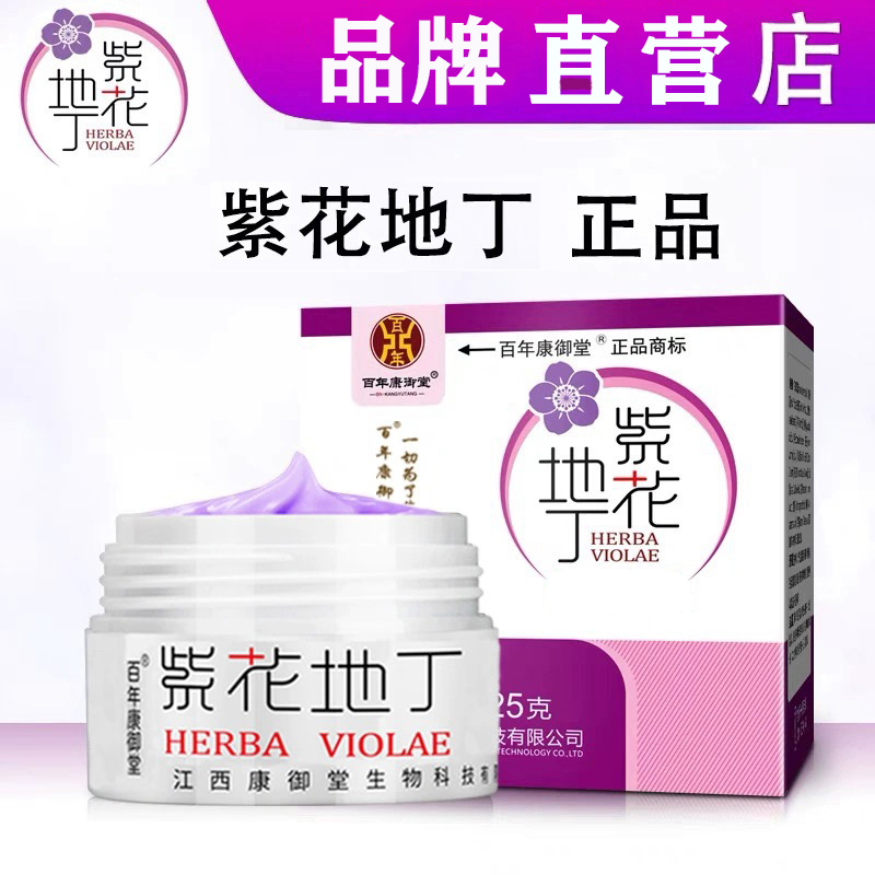 正品紫花地丁江西百年康御堂