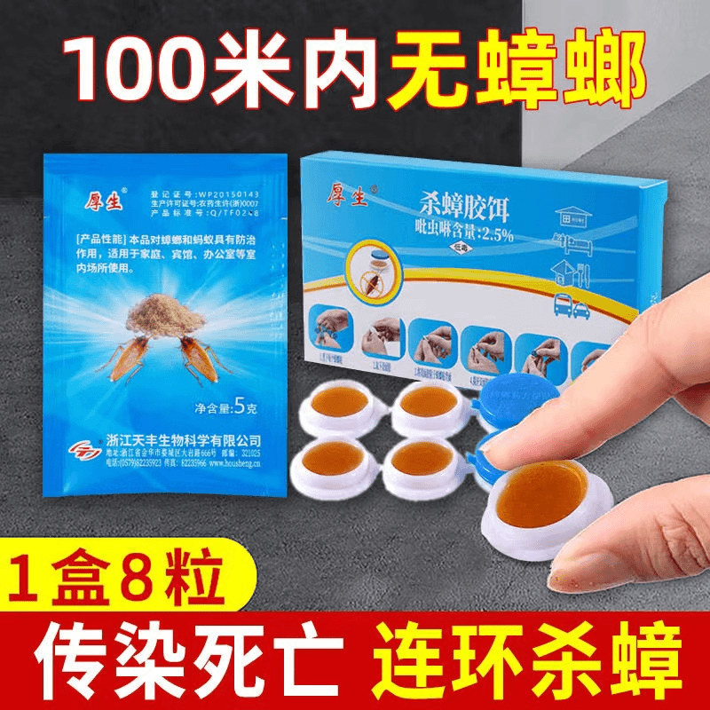 【一粒灭一窝】厚生蟑螂药灭杀蟑螂神器室内无毒便携灭蟑卧室驱虫