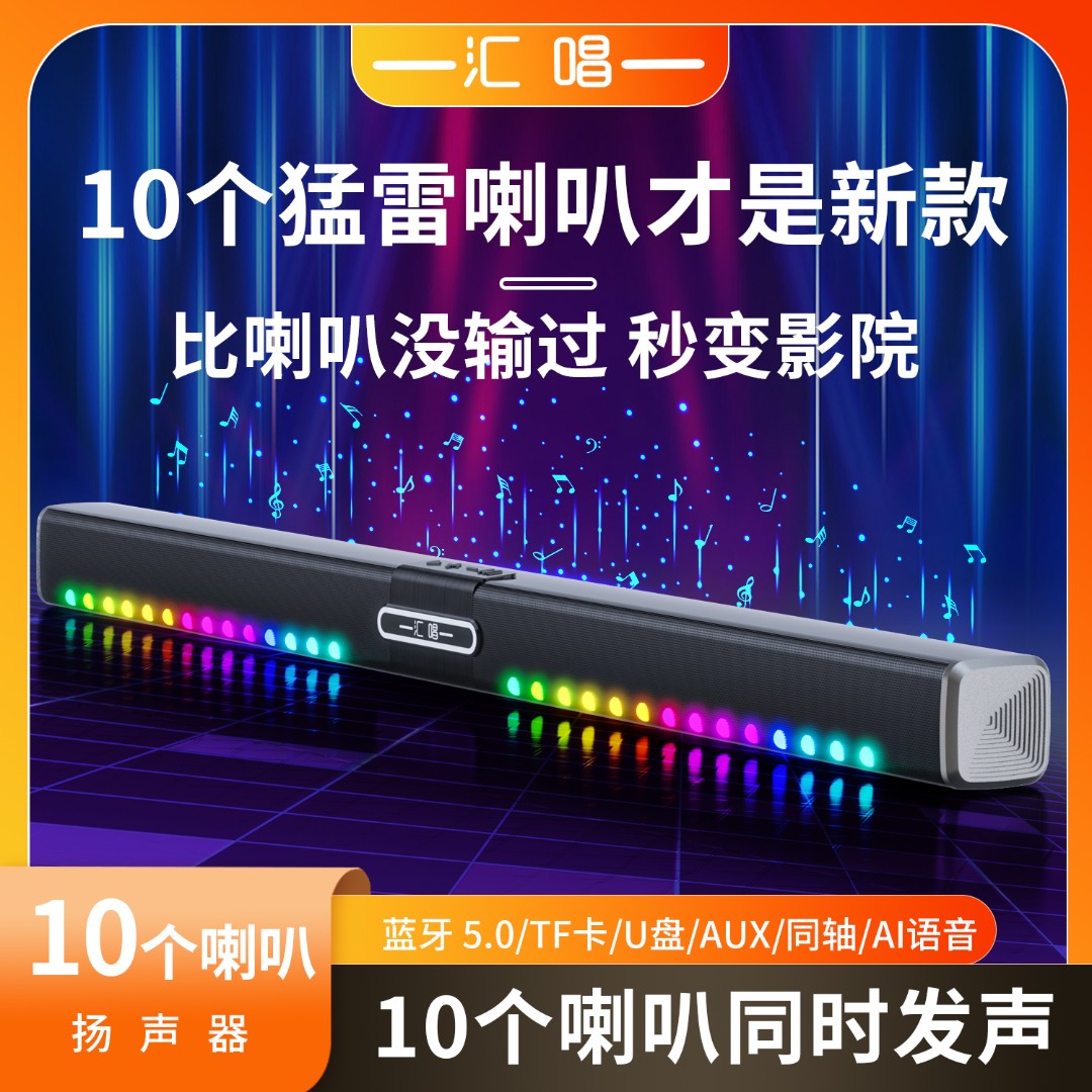 汇唱回音壁投影仪电视立体音乐音响家庭影院蓝牙音箱 旗舰