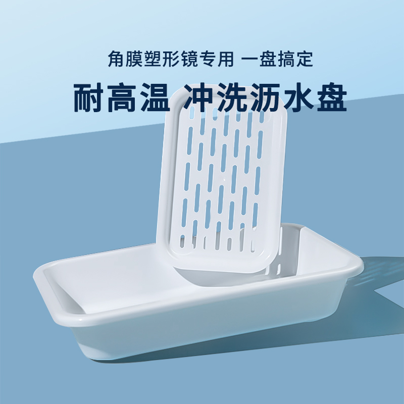 润视美耐高温角膜塑形镜冲洗盘RGP接水托盘OK镜冲洗盘沥水盘纯色