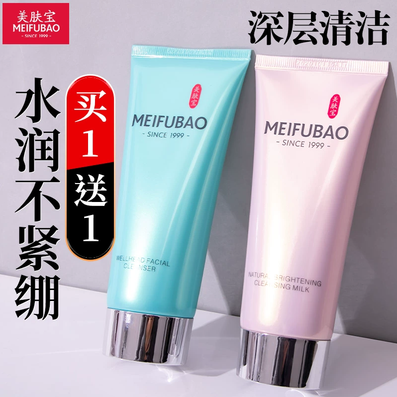 【买一送一】美肤宝洗面奶洁面乳提亮肤色氨基酸泡沫洗面奶女士正品