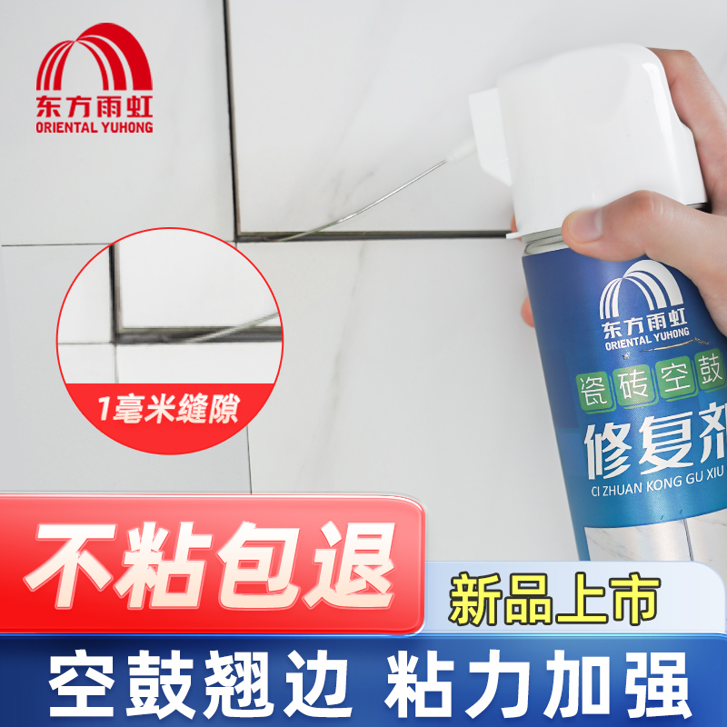 东方雨虹瓷砖空鼓修补胶修补剂强力粘接剂修复膏空鼓注射填充地砖