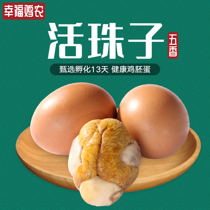 格格专享]幸福鸡农活珠子五香香辣味熟制钢化蛋喜蛋凤凰蛋即食