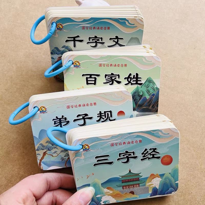 三字经弟子规百家姓千字文撕不烂卡片国学诵读大字带拼音宝宝启蒙