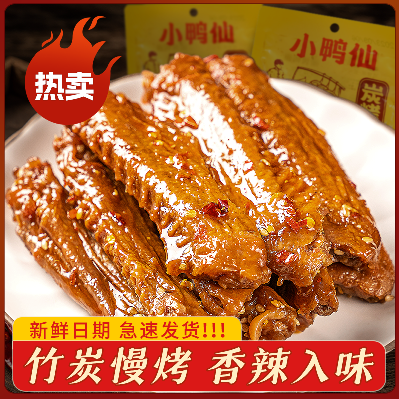 小鸭仙（达人专属）炭烤翅中翅尖105g充饥食品零食充饥零食休闲
