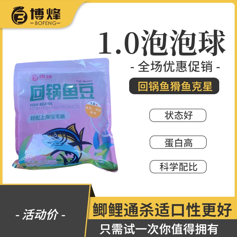 新品1.0原塘泡泡球黑坑无限回锅鱼老猾鱼饵料1000克装钓鱼