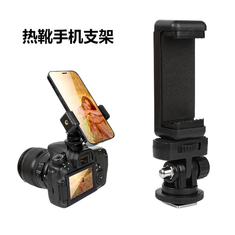 手机夹支架适用佳能尼康微单相机手机支架相机配件热靴盖手机支架