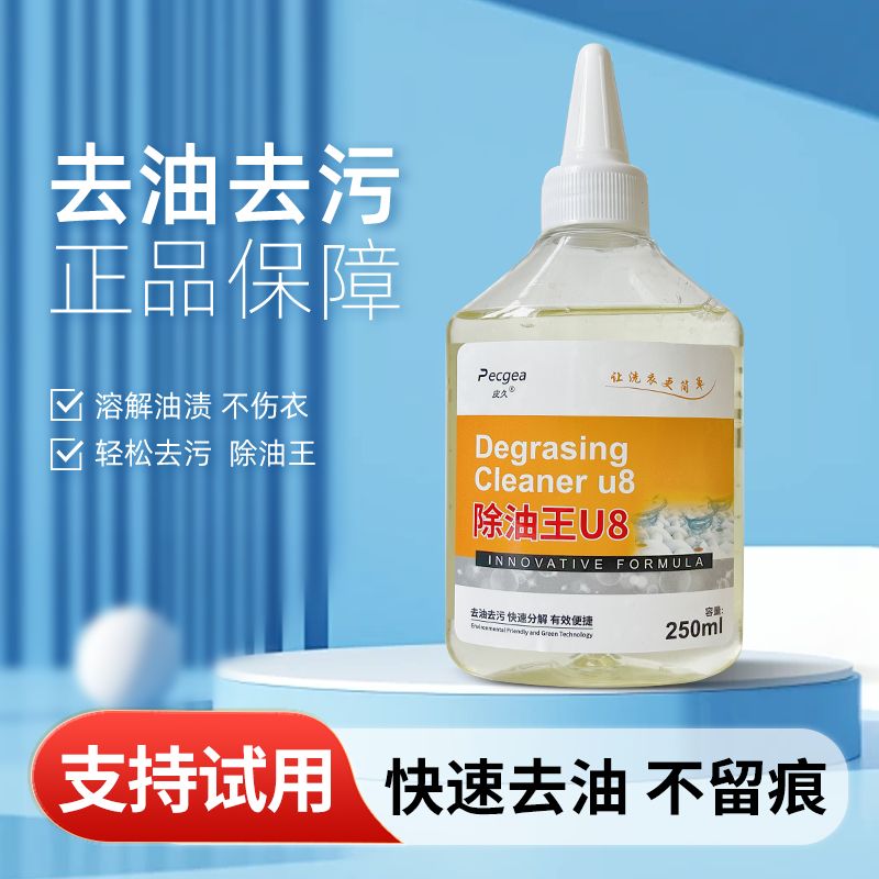 去油王懒人神器去油王U8衣服快速去油不留痕分解有效便捷250ml