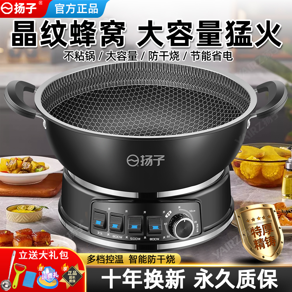 扬子YANGZI全新升级蜂窝不粘锅家用电炒锅多功能蒸煮炒菜一体电锅