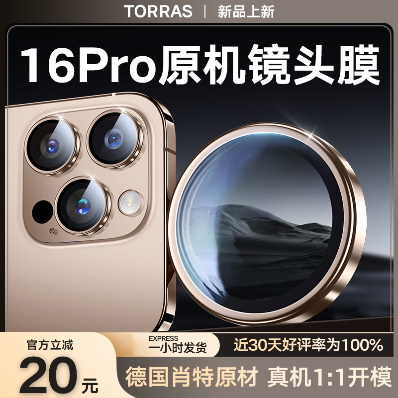 适用苹果16镜头膜iphone15pro手机14max相机透明保护圈全包13高清