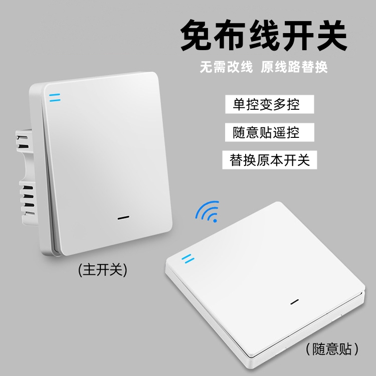 无线遥控开关面板免布线220v家用电灯双控随意贴远程控制卧室床头