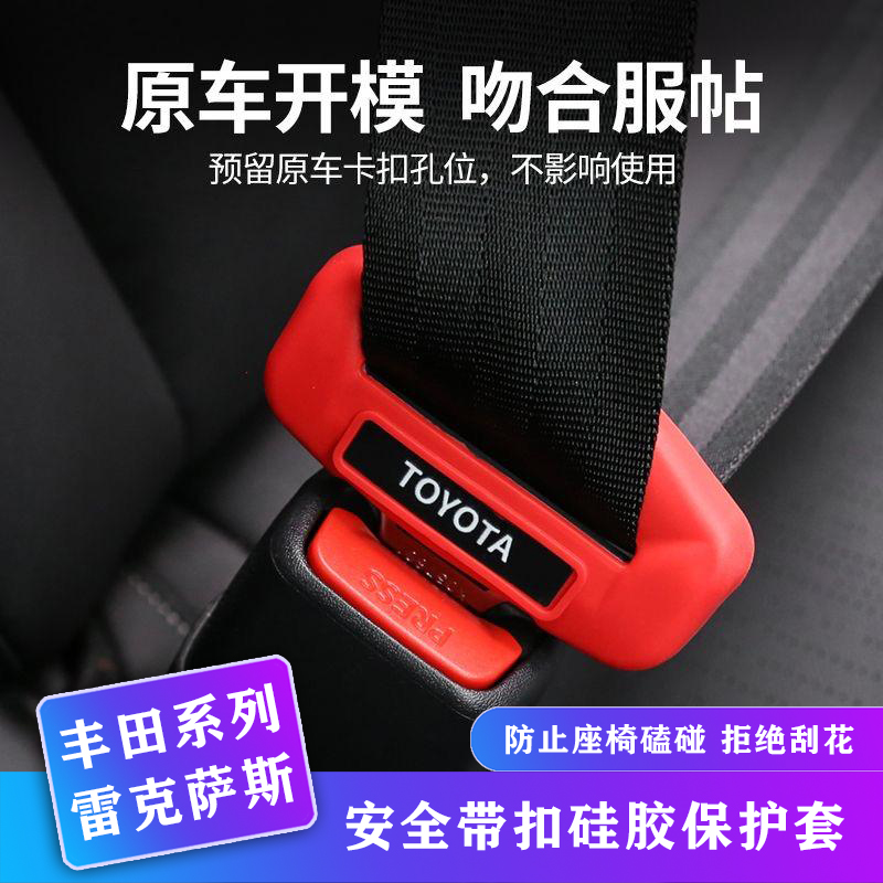 适用丰田凯美瑞雷克萨斯亚洲龙卡罗拉雷凌锋兰达锐放安全带套