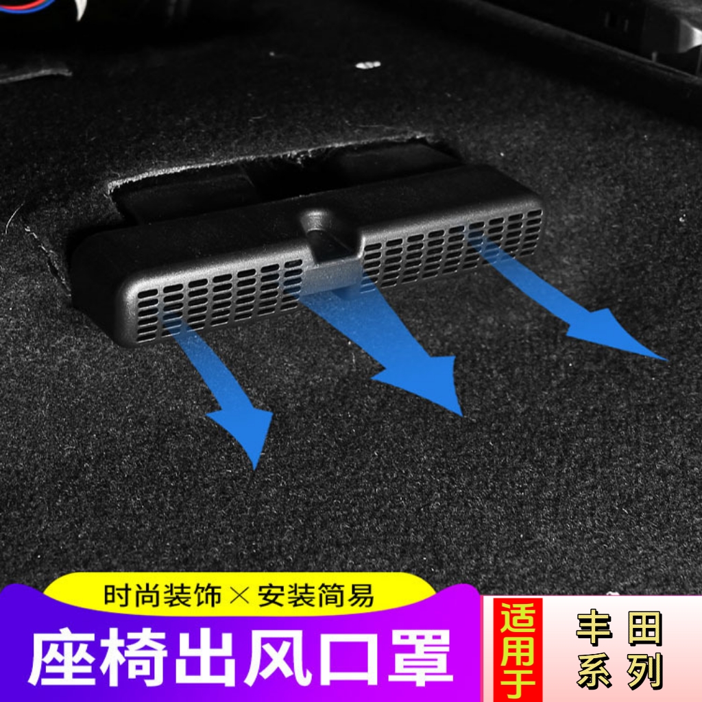 适用丰田凯美瑞亚洲龙雷克萨斯卡罗拉雷凌锋兰达锐放出风口防尘罩