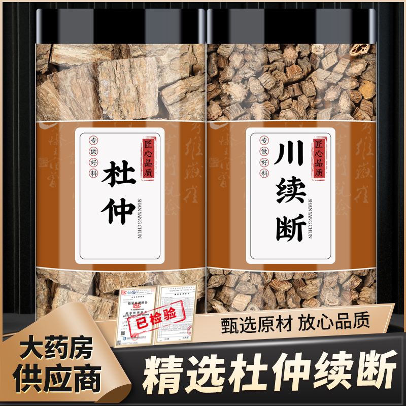 杜仲续断各10g克正品杜仲树皮川续断与作用煮水泡水