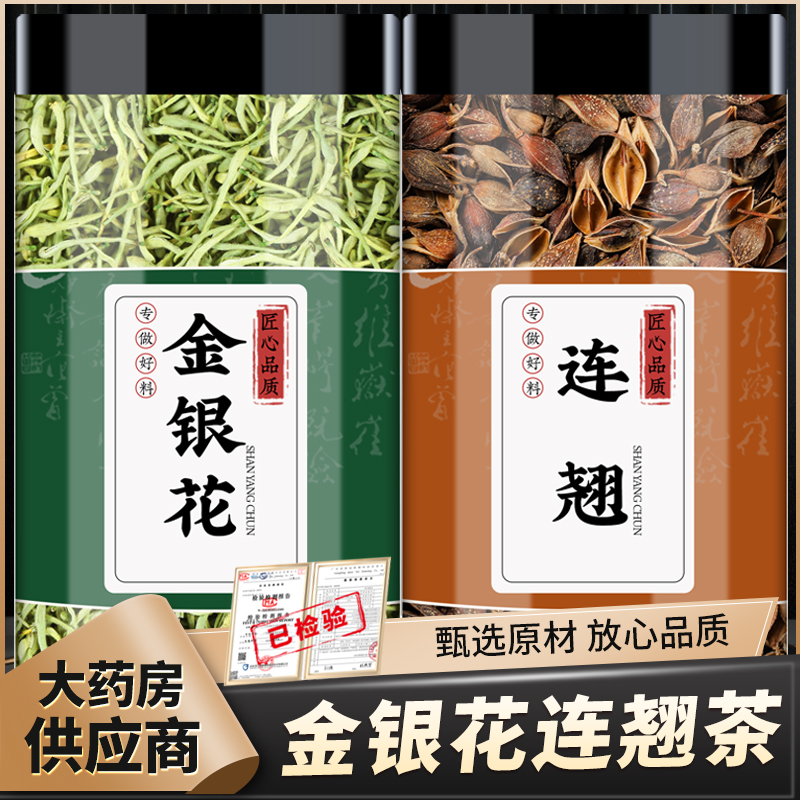 金银花连翘茶功效和作用泡水喝煮水金银花干花青翘连壳正品