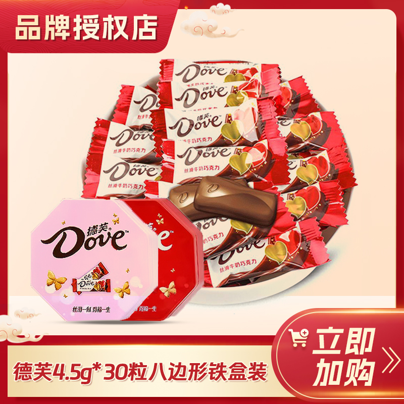 德芙丝滑牛奶巧克力婚礼伴手礼八边形铁盒装4.5g*30根解馋零食