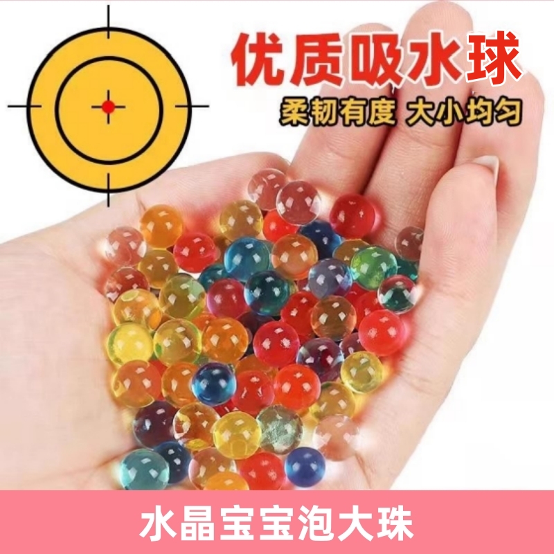 【多洁】水晶球儿童玩具海绵宝宝吸水珠9-11mm水宝宝泡水珠水蛋球