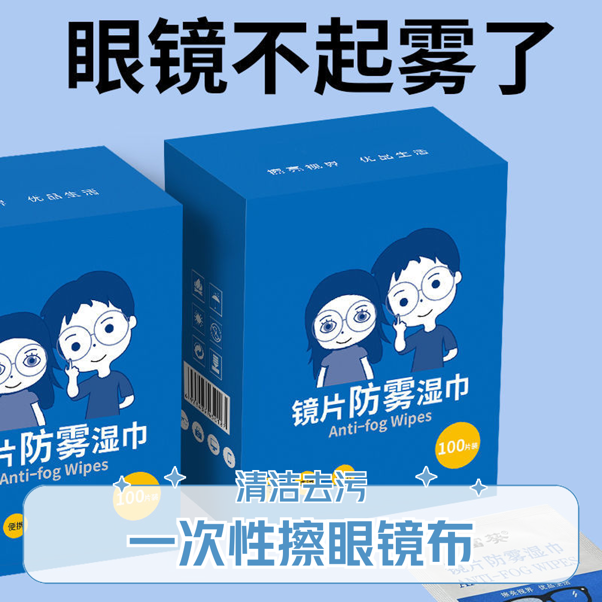 【眼镜防雾湿巾正品】一次性擦眼镜布手机电脑镜头镜片清洁除菌便携