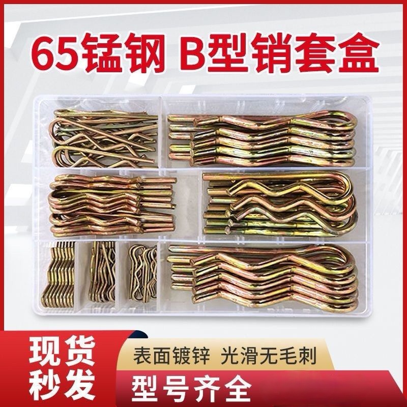锰钢b型销子大全拖拉机配件插销弹簧锁扣r型卡扣固定扣开口销套盒