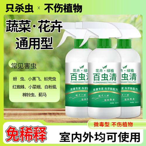 百虫清植物花卉杀虫剂室内花卉绿植除虫剂红蜘蛛专用药杀虫不伤花