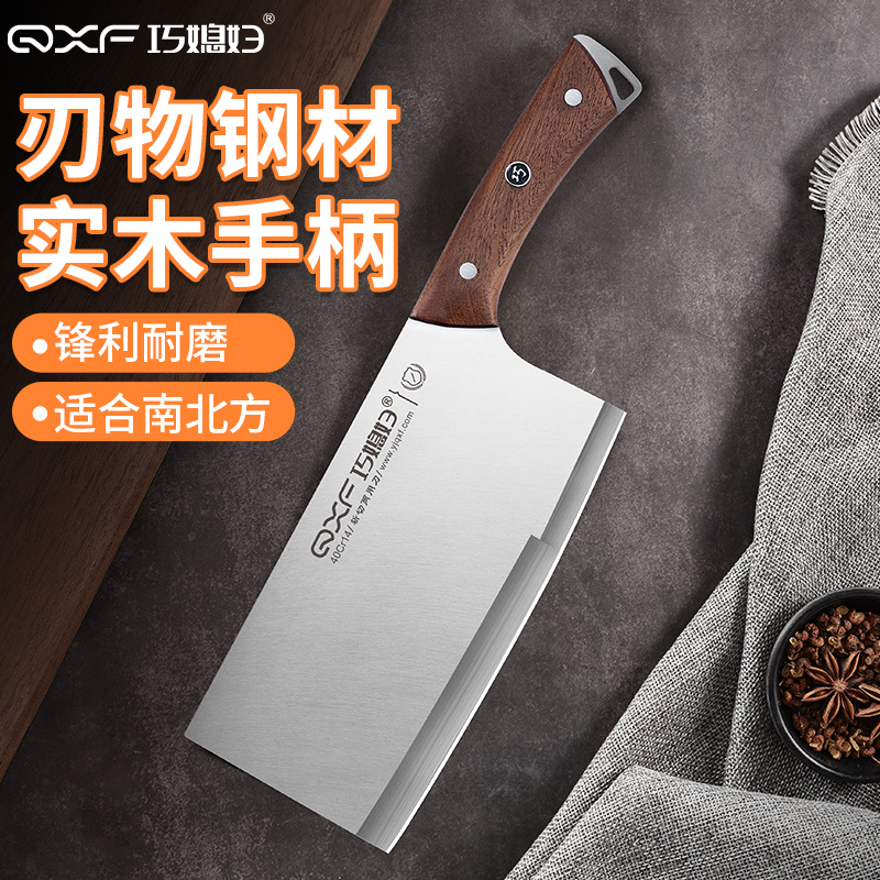巧媳妇菜刀厨房家用斩切两用刀切肉切片切丝切菜刀超快厨师刀具