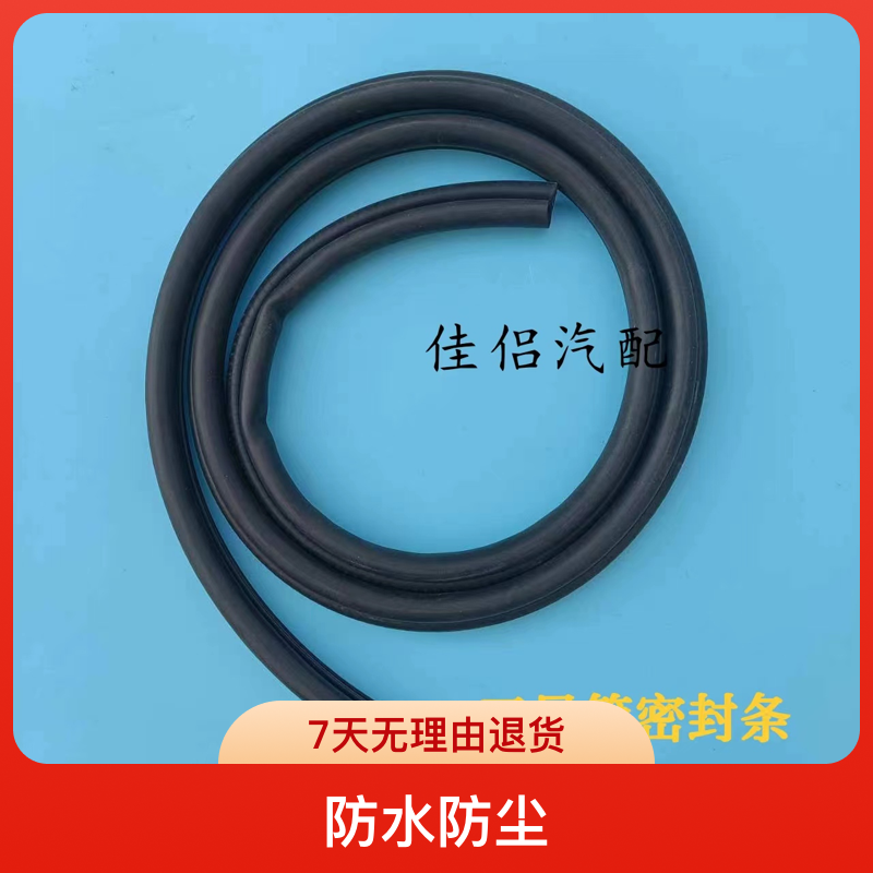 货车工具箱密封胶条  后备箱密封胶条 U型 防水防尘密封条