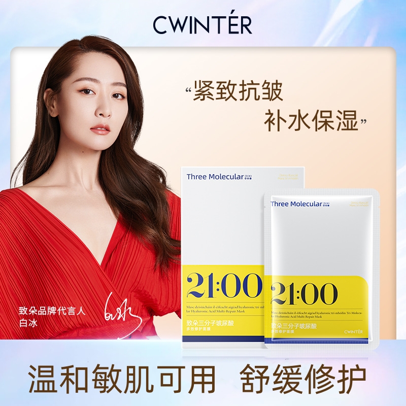 三分子敏感肌面膜玻尿酸补水保湿紧致抗皱舒缓修护温和无刺激男女