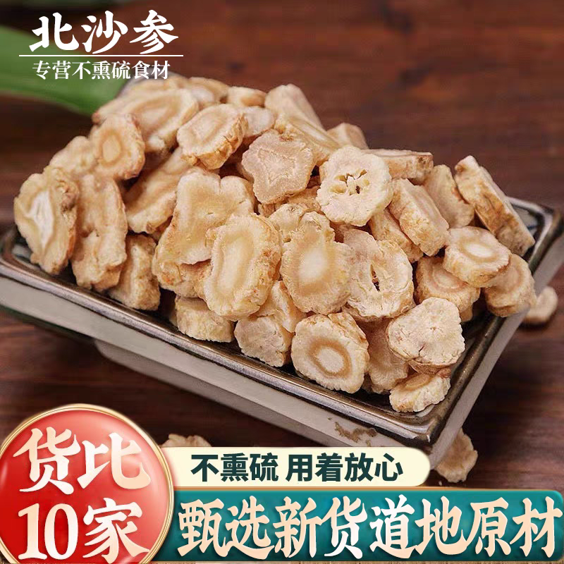 【北沙参】精选正宗道地无硫大片北沙参搭配枸杞泡水泡茶喝滋补养生