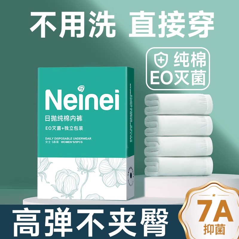一次性内裤女款月子产妇纯棉无菌短裤旅行独立包装免洗日抛裤