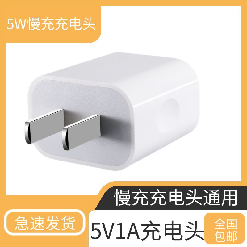 原装usb插头通用5V1A充电头耳机台灯智能门电池慢充小功率充电器