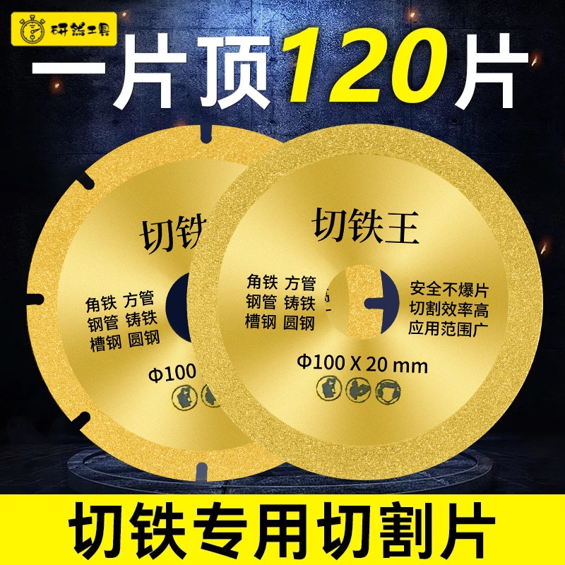 金刚石砂轮切割片角磨机切割片切铁王不锈钢金属合金切铁锯片角铁