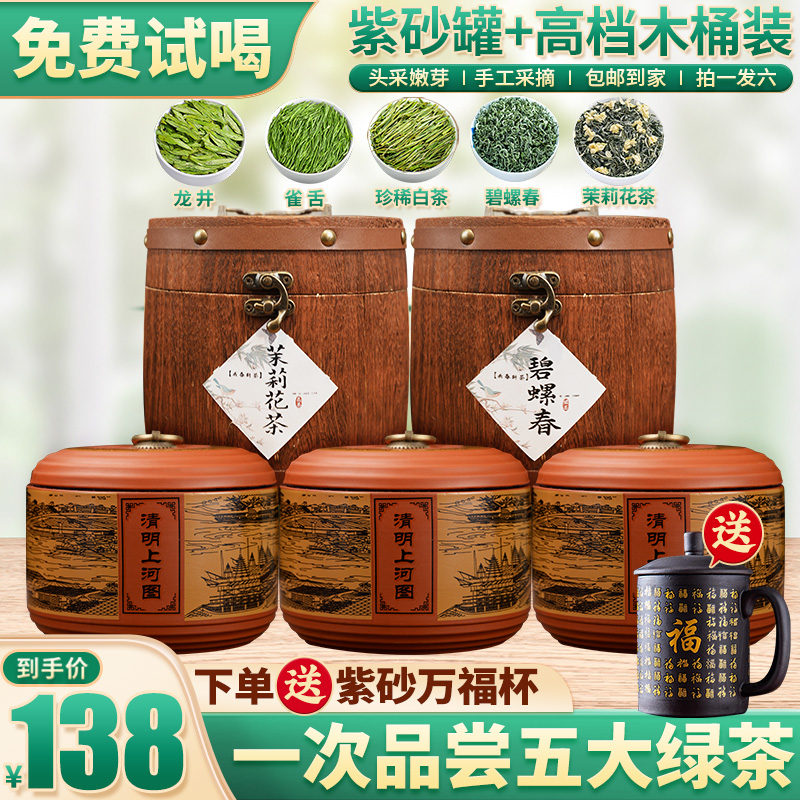 【紫砂罐+木桶装】龙井+雀舌+珍稀白茶+碧螺春+茉莉花茶送精美茶具A