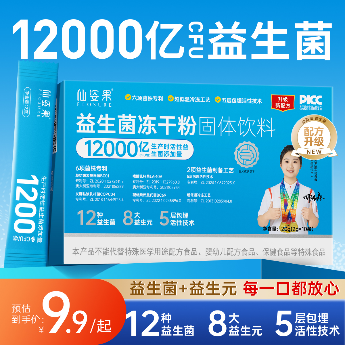 官方正品【升级版】全家老小肠胃益生菌每盒12000亿添加益生元即食