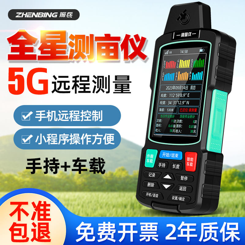 振兵量田地测亩仪高精准手持GPS土地面面积测量仪车载量田仪器