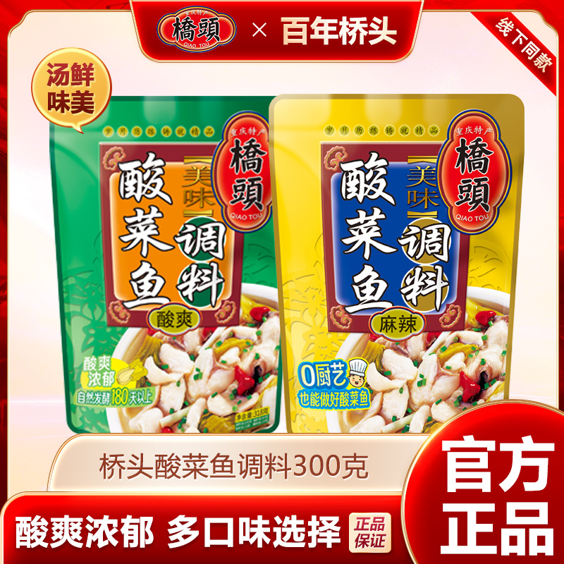 桥头酸菜鱼调料318g*5袋家用酸汤鱼火锅调料重庆特产