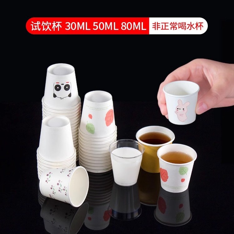 一次性小号试饮杯30ml小纸杯迷你一口杯试喝杯试吃品尝纸杯可定制