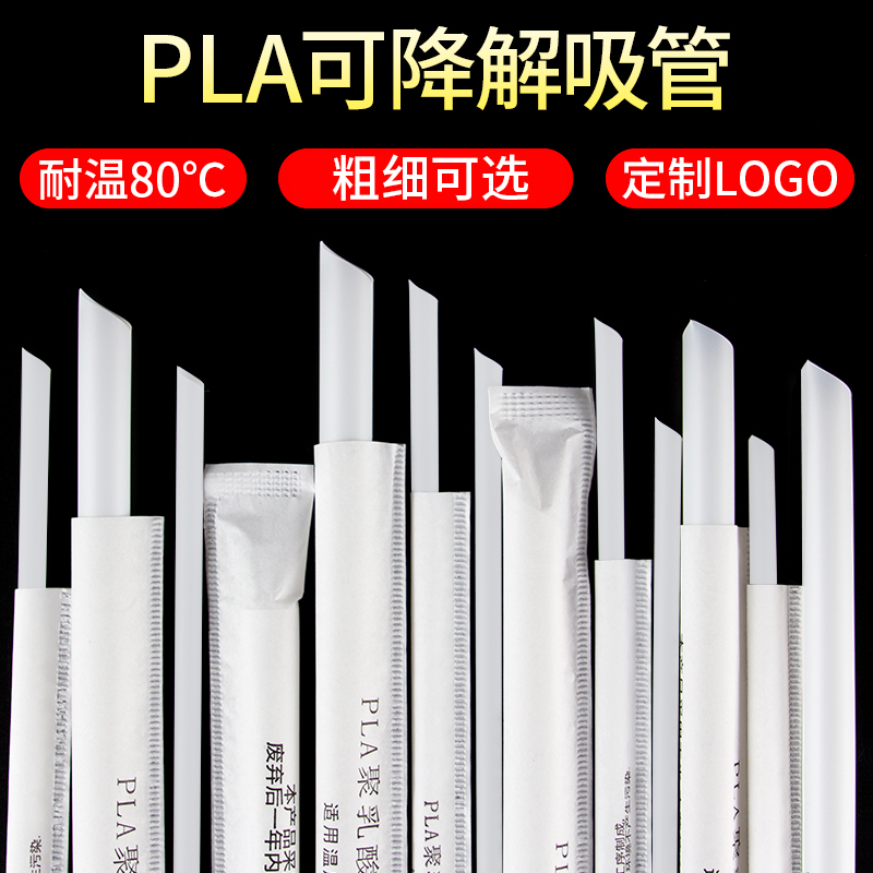 可降解吸管一次性粗大奶茶饮料豆浆细尖单支单独包装pla塑料商用